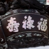 Cuốn Thư Phượng Hoàng Tha Thư Khảm Ốc