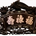 Cuốn Thư Phượng Hoàng Tha Thư Khảm Ốc