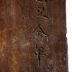 Câu Đối Cổ Xịn Khảm Ốc - Từ Thời Khải Định ( Năm Ất Sửu - 1925 )