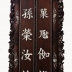 Câu Đối  Chữ Khảm Ốc - Đồ Huế Xịn - Chạm Khắc Đẹp Hiếm Thấy 