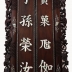 Câu Đối  Chữ Khảm Ốc - Đồ Huế Xịn - Chạm Khắc Đẹp Hiếm Thấy 